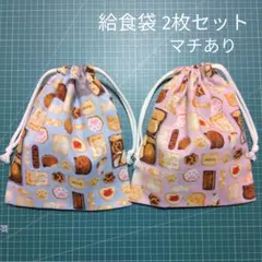 巾着袋 2枚組 猫のクッキー缶柄 薄ブルー＆ピンク マチあり