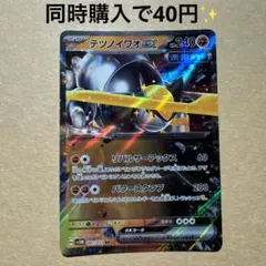 テツノイワオex RR 【同時購入で40円✨️】