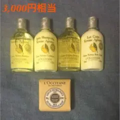 新品★ロクシタン アメニティ トラベルセット