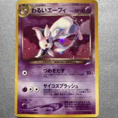 エーフィ ☆ L2 よみがえる伝説 024/080 - Mercari Japan 27889178114
