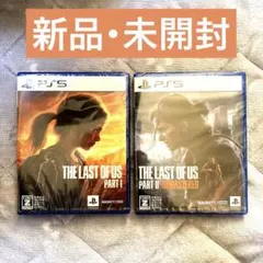PS5 ラストオブアス PART I & II Remastered まとめ売り