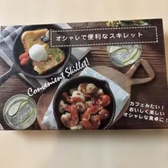 オシャレで便利なスキレット 鉄製 調理器具のサムネイル