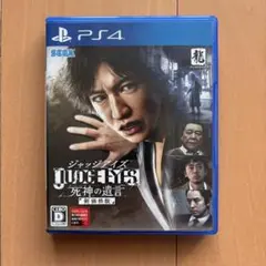 PS4 ジャッジアイズ 死神の遺言 新価格版