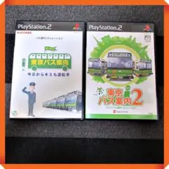 PS2ソフト【動作確認済★バス運転シミュレーション】東京バス案内1&2