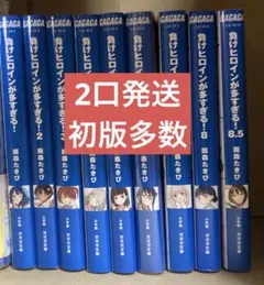 2026年最新】負けヒロインが多すぎる 全巻の人気アイテム - メルカリ