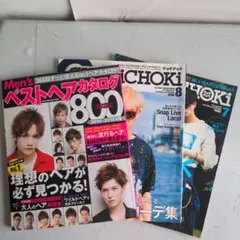 CHOKi CHOKi 2冊＋メンズヘアカタログ