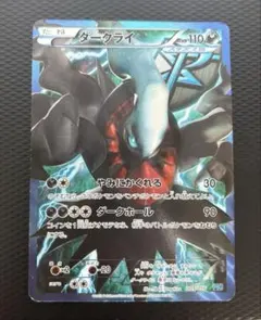 ダークライ　プラズマ団