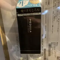 【新品未開封】MEDULLIA ハイパーリンクセラム 55mL