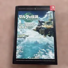 ゼルダの伝説 ティアーズ オブ ザ キングダム パーフェクトガイド