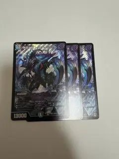 デュエルマスターズ 無限大龍　トゥリナーツァッチ　3枚セット