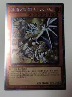 ARS10 聖域を守護せし光の龍 美品 エクストラシークレット 遊戯王 聖域を守護せし光の龍/エクストラシークレット【モンスター】《WPP6