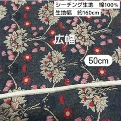 シーチング生地　綿100% ボタニカル柄　50cm