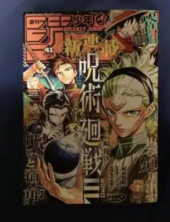 週刊少年ジャンプ41号　2025年　9月22日