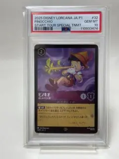 ロルカナ　プロモ　ピノキオ　PSA10 ロルカナ】ピノキオ 注目のスター【R】JA・2・056[56/204・JA・2] - C