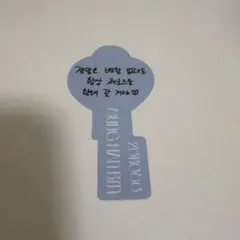 ソンハンビン 鍵 メッセージキー zerobaseone