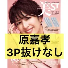 美ST 2025年11月号