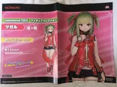 beatmania IIDX フィギュアコレクション ツガル 販促ポスターのサムネイル