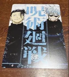 呪術廻戦 リミックス 4巻 アニメイト特典 ビジュアルボード 五条悟