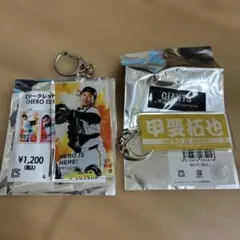 読売ジャイアンツ 甲斐拓也 2026シークレットキーホルダー2点