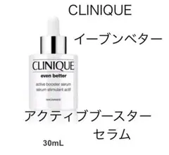 CLINIQUE even better アクティブブースターセラム 30mL