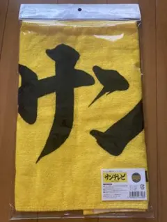 阪神タイガース サンテレビ 筆文字フェイスタオル
