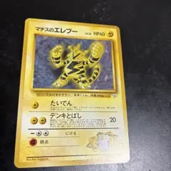 マチスのエレブーLV.28 ☆ ジム拡張第1弾 リーダーズスタジアム - メルカリ