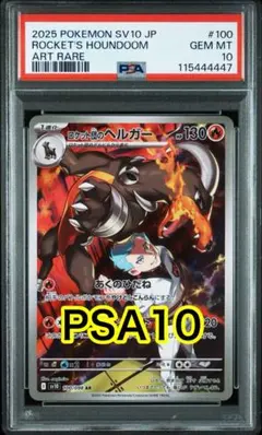 ロケット団のイオルブ ロケット団のヘルガーAR PSA10 2枚セット 2025年最新】ヘルガ psa10の人気アイテム - メルカリ
