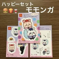マクドナルド ハッピーセット シール『モモンガ』