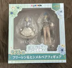 葬送のフリーレン　エニマイくじ　ラストワン賞 フリーレン&ヒンメル　おまけ付き