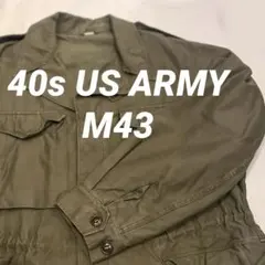 40s 米軍実物 US ARMY M43 フィールドジャケット 40L