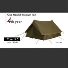 ノルディスク　ユドゥン(カーキ) ノルディスク ユドゥン5.5 カーキ 4年目会員限定