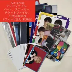 Aぇgroup グッズ 専用出品 2025年最新】Aぇgroupの人気アイテム - メルカリ