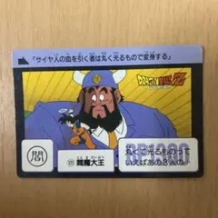 ドラゴンボール カードダス 9 孫悟空 筋斗雲でひとっ飛びだ！ リメイク