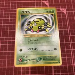 イトマル ○ 拡張パック第1弾 金、銀、新世界へ… 旧裏 | Mercari