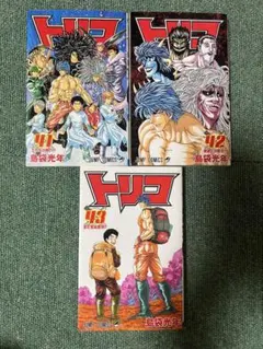 【全巻初版】トリコ 　41〜43巻 　まとめセット 　島袋光年
