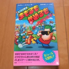 わんぱっくコミック 完ペキ本 ファンタジーゾーンII SEGA セガ - メルカリ