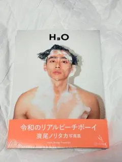 サイン入り]濱尾ノリタカ写真集・H3O❗️ - メルカリ