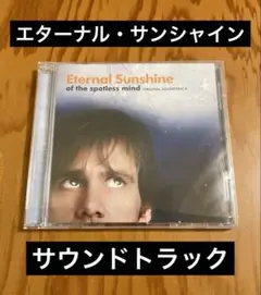映画 エターナル・サンシャイン サウンドトラック