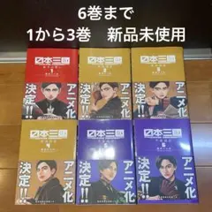 日本三國 1〜6巻 全6巻セット - メルカリ