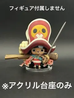 2026年最新】ワンピースZ チョッパーの人気アイテム - メルカリ