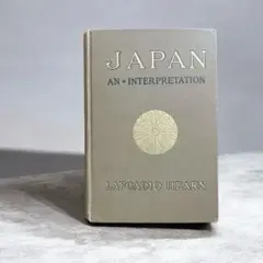 ラフカディオ・ハーン 小泉八雲 神国日本 JAPAN 1906年レフカダ