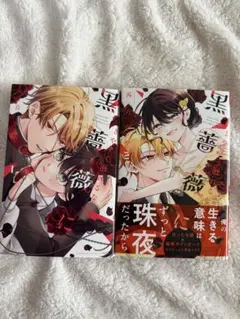 きやすく触れるな黒薔薇に 全巻 - メルカリ