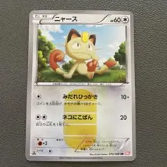 ニャース UR BW2 レッドコレクション 072/066 ニャース(UR){無}〈072/066〉[BW2] – 晴れる屋2