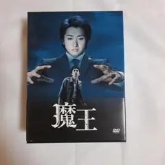 魔王❤︎初回限定版 DVD-BOX❤︎大野智❤︎生田斗真❤︎2回再生のみ