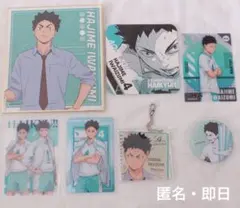 新品　ハイキュー　岩泉　グッズ　セット　まとめ売り