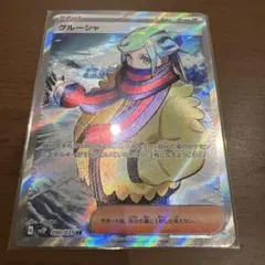 2026年最新】グルーシャ sar psa10の人気アイテム - メルカリ
