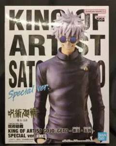 呪術廻戦 五条悟 フィギュア KING OF ARTIST