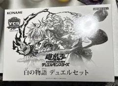 2025年最新】遊戯王 白の物語 未開封の人気アイテム - メルカリ