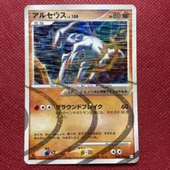 アルセウス 058/090☆ ホロレア 1st Edition Pt4 闘タイプ - メルカリ