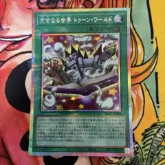 完全なる世界　トゥーン・ワールド　プリズマ　プリシク